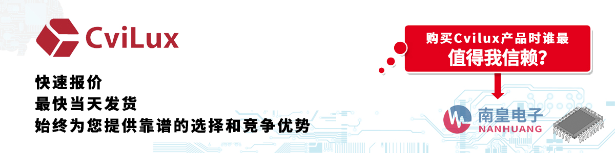 Cvilux產(chǎn)品快速報(bào)價(jià)、當(dāng)日發(fā)貨、無(wú)最低起訂量