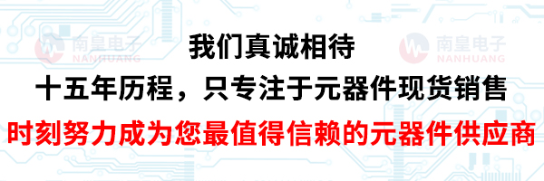 時(shí)刻努力成為您值得信賴的IC供應(yīng)商