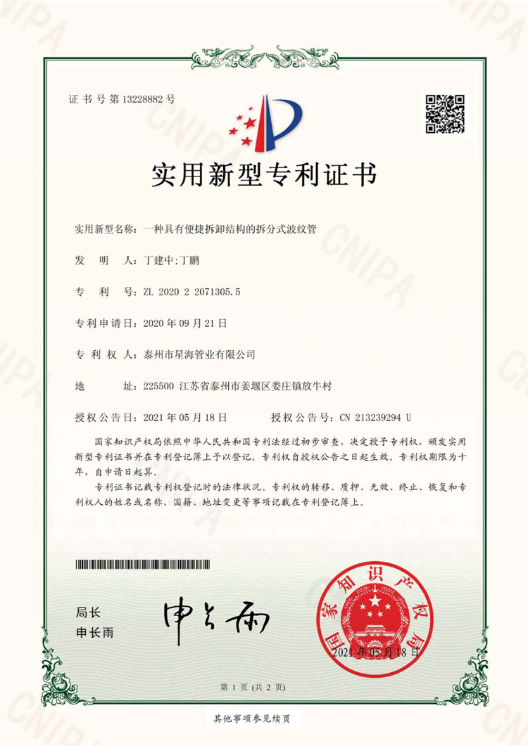 一種具有便捷拆卸結(jié)構(gòu)的拆分式波紋管