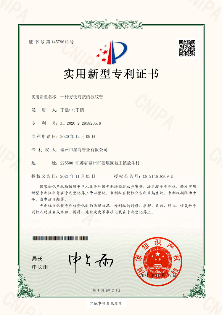 一種方便對接的波紋管