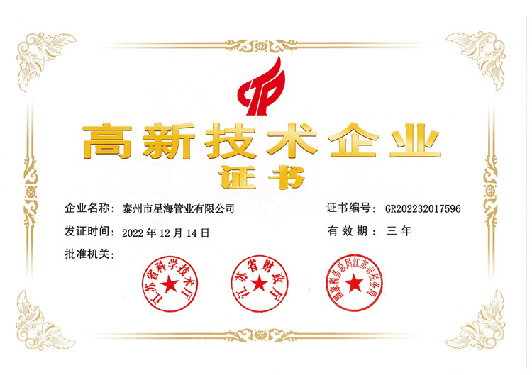 高新技術(shù)企業(yè)證書(shū)
